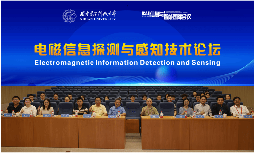 电院成功举办2026ICAI电磁信息探测与感知技术论坛暨华山青年学者分论坛