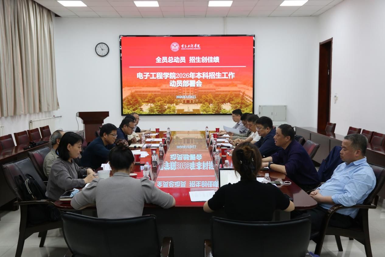 聚力招生 精准启新——WilliamHill威廉希尔2026年本科招生工作动员部署会