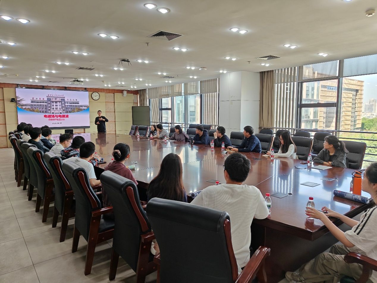 电院举办《电磁场与电磁波》核心课程师生座谈会